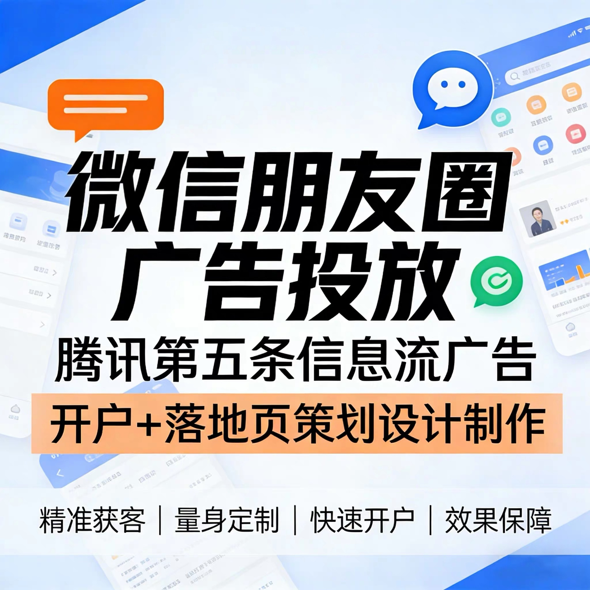 凉山州腾讯广告